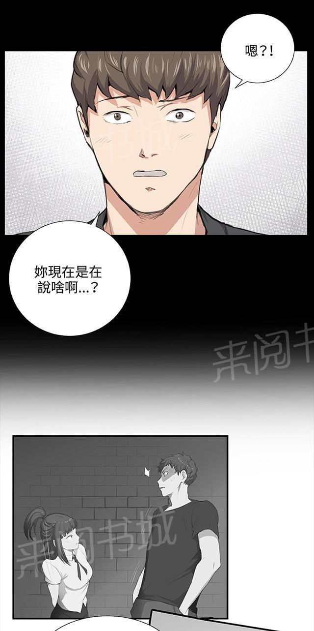《午夜小卖部》第51话 真正的第一次见面 第17页