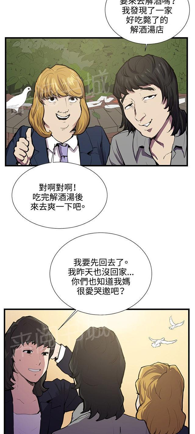 《午夜小卖部》第51话 真正的第一次见面 第28页