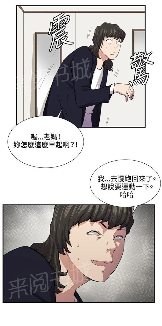 《午夜小卖部》第51话 真正的第一次见面 第34页