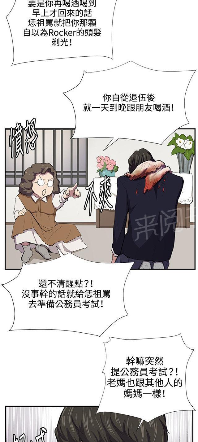 《午夜小卖部》第51话 真正的第一次见面 第38页