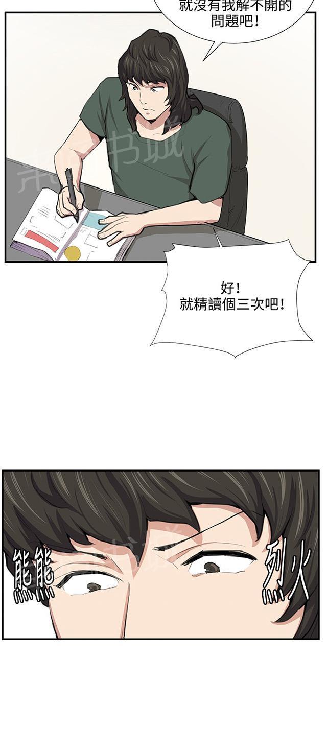 《午夜小卖部》第51话 真正的第一次见面 第44页