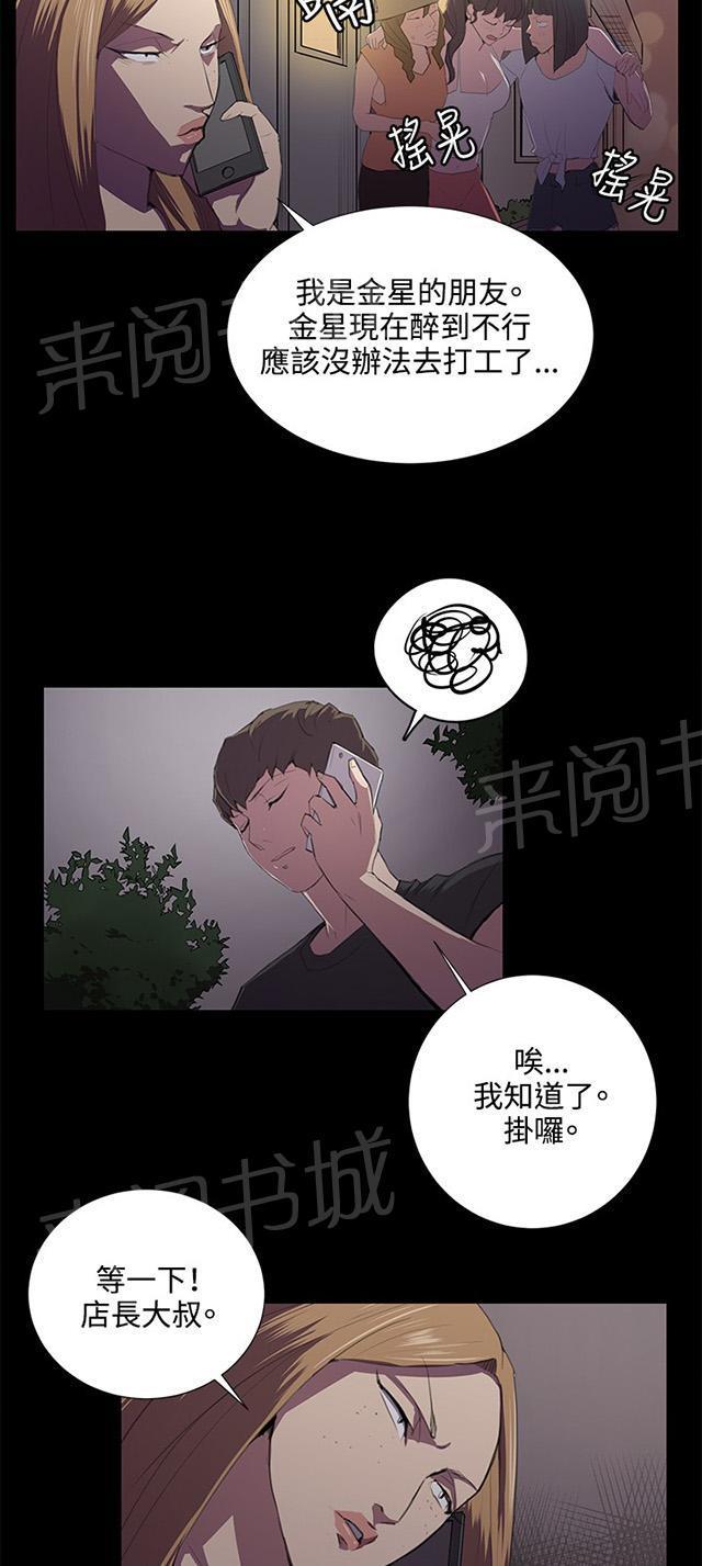 《午夜小卖部》第49话 危险的提案（完） 第17页