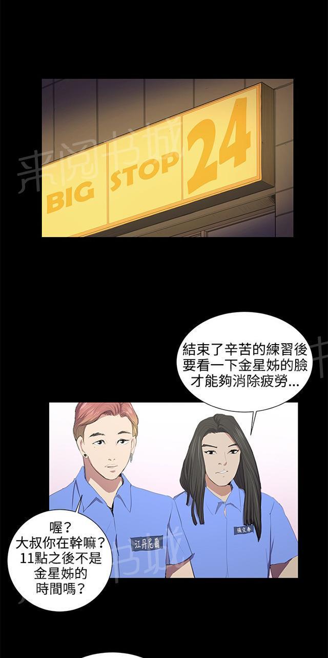 《午夜小卖部》第49话 危险的提案（完） 第22页