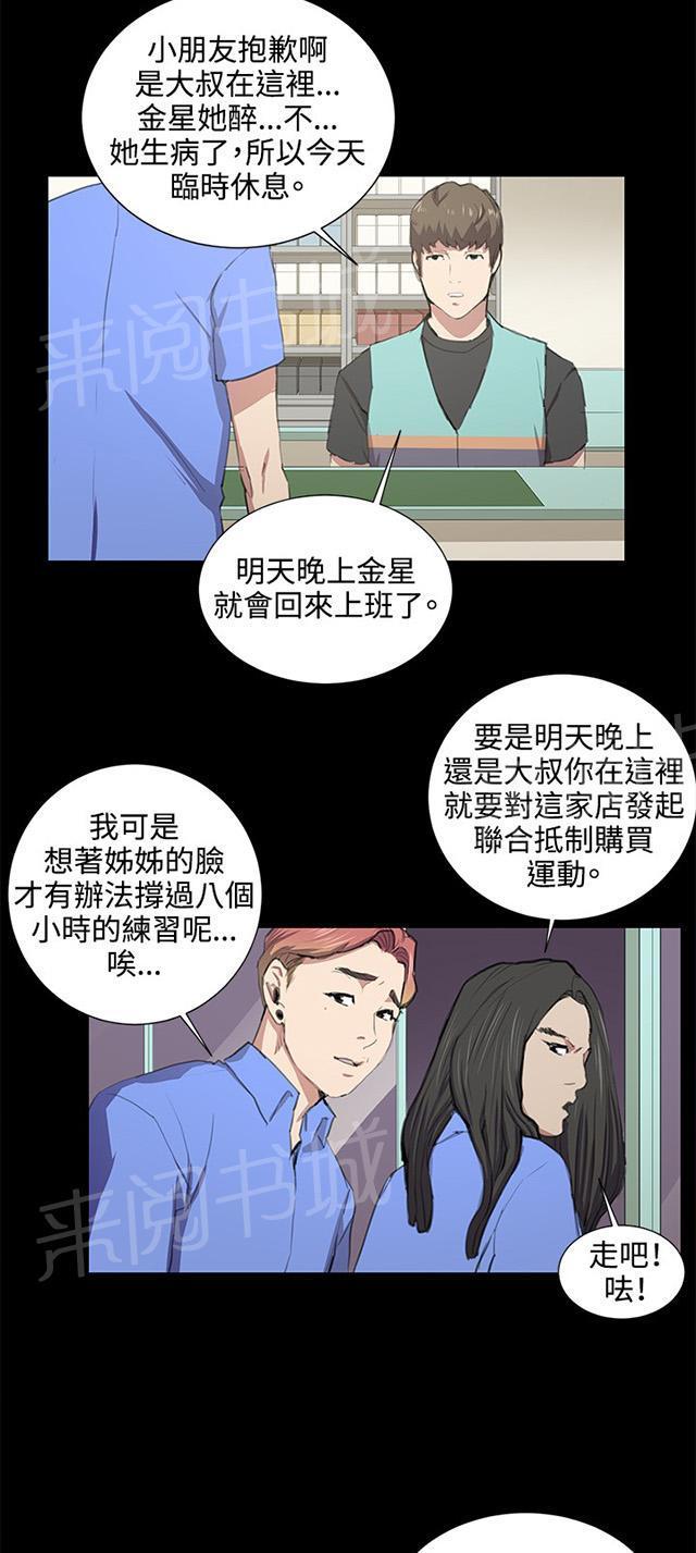 《午夜小卖部》第49话 危险的提案（完） 第23页