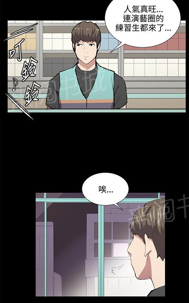 《午夜小卖部》第49话 危险的提案（完） 第24页