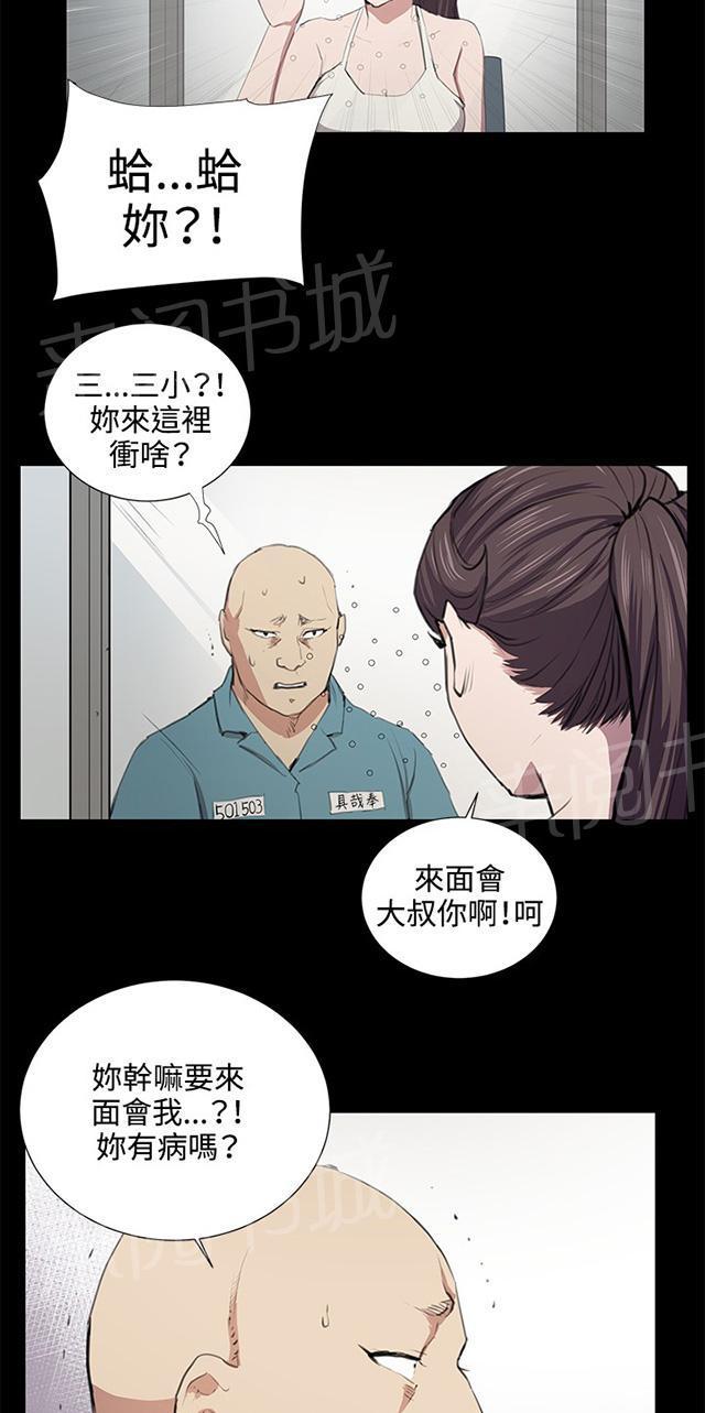 《午夜小卖部》第49话 危险的提案（完） 第31页