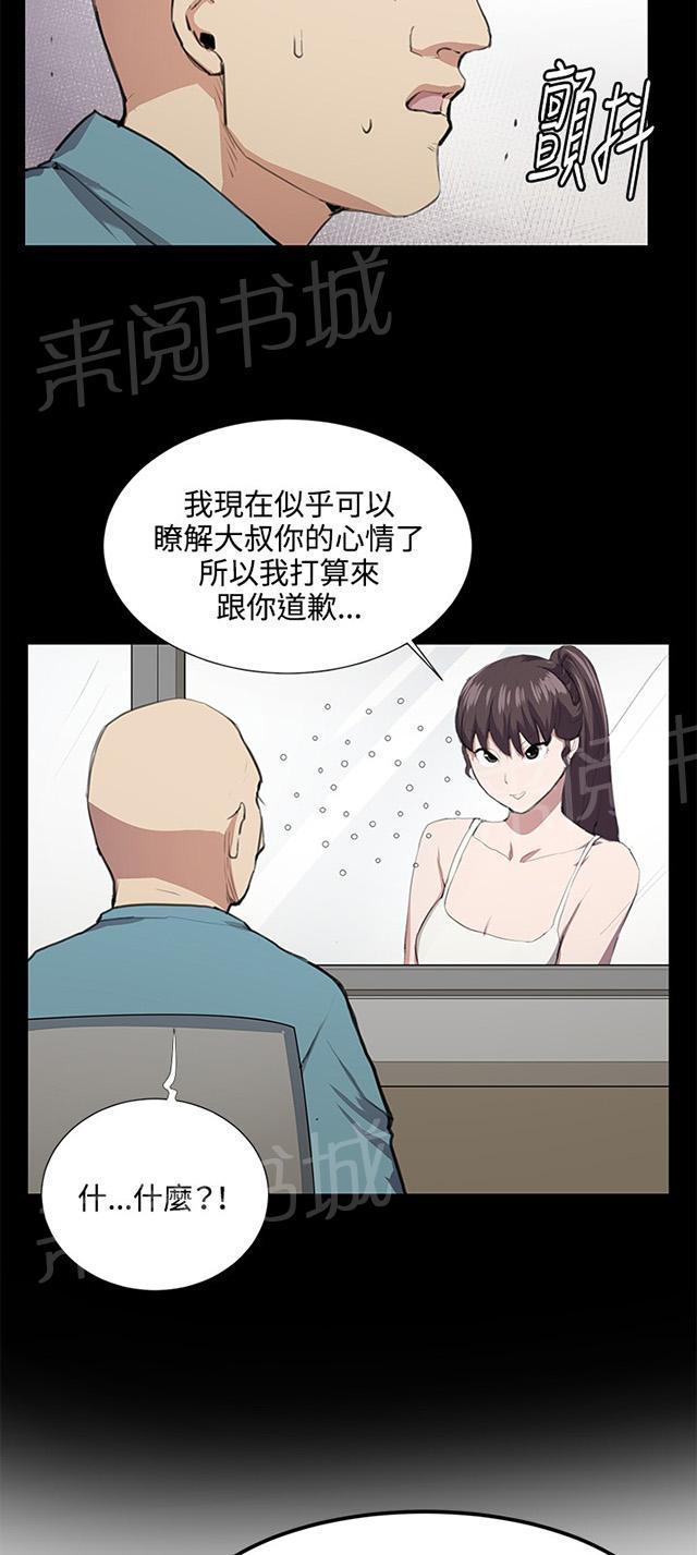 《午夜小卖部》第49话 危险的提案（完） 第32页