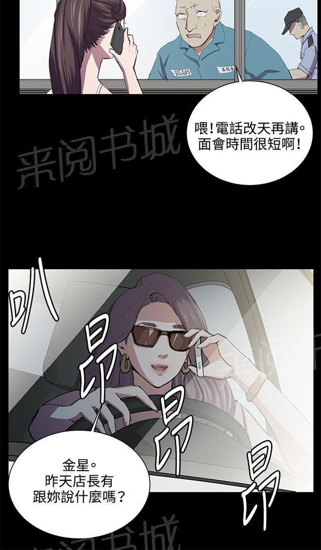 《午夜小卖部》第49话 危险的提案（完） 第40页