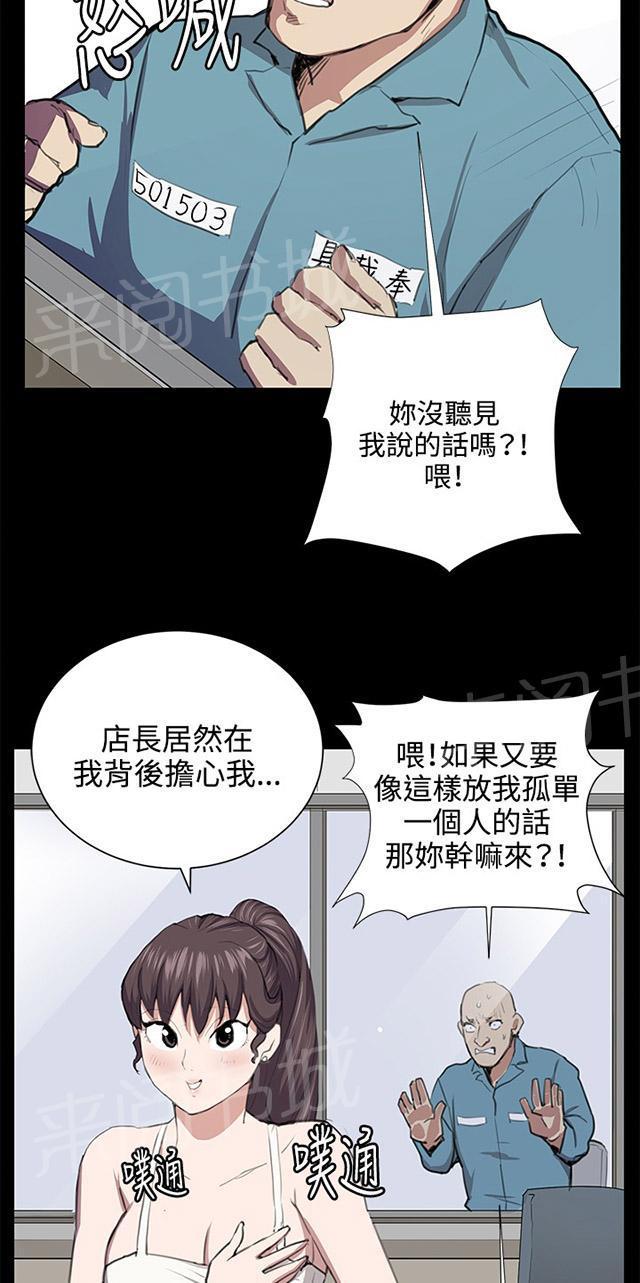 《午夜小卖部》第49话 危险的提案（完） 第52页