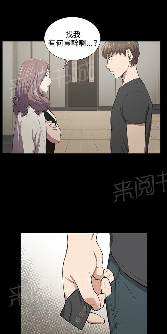 《午夜小卖部》第49话 危险的提案（完） 第5页