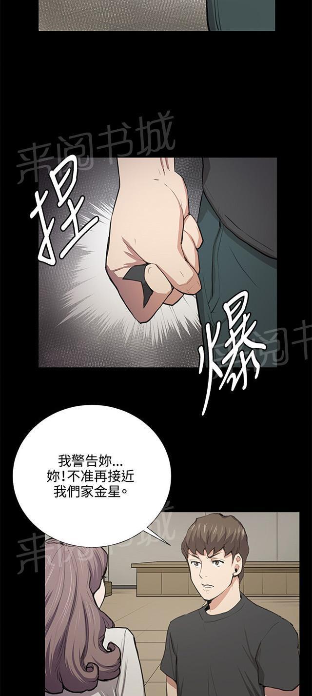 《午夜小卖部》第49话 危险的提案（完） 第6页