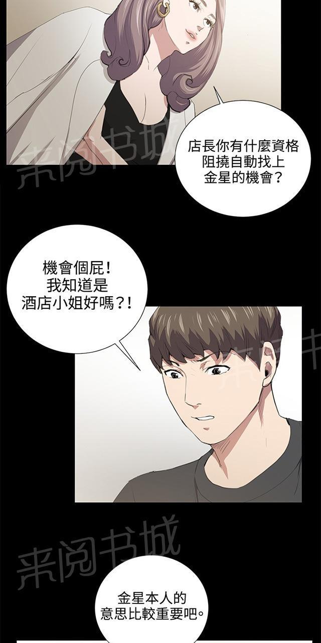 《午夜小卖部》第49话 危险的提案（完） 第8页