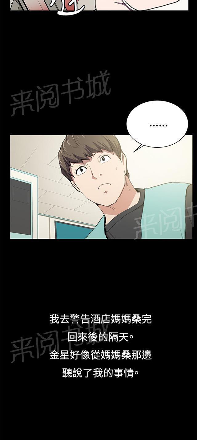 《午夜小卖部》第50话 店长被抓 第14页