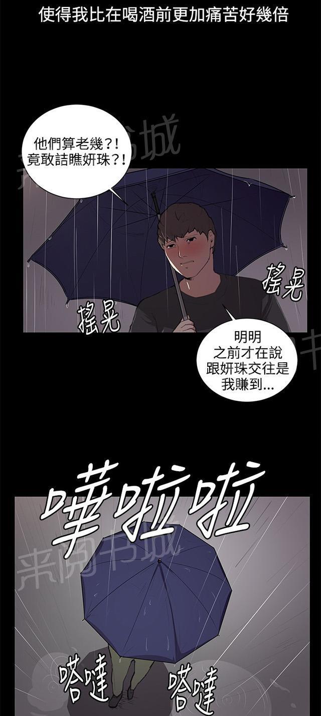《午夜小卖部》第50话 店长被抓 第27页