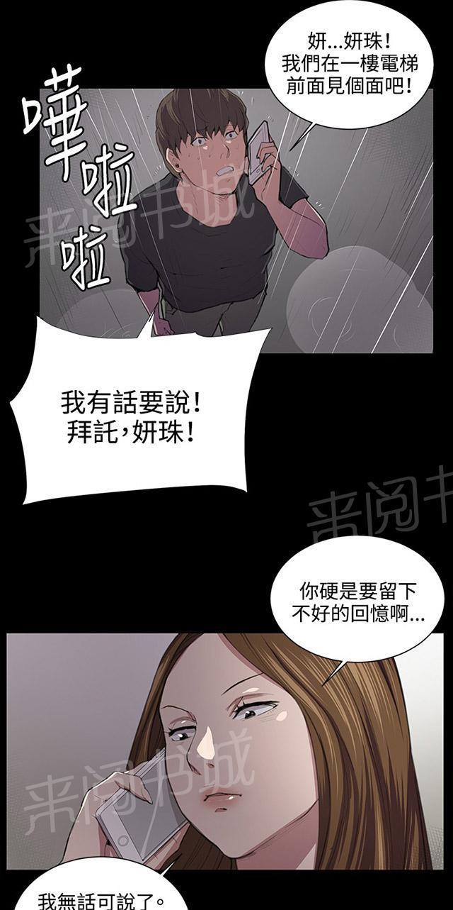 《午夜小卖部》第50话 店长被抓 第35页