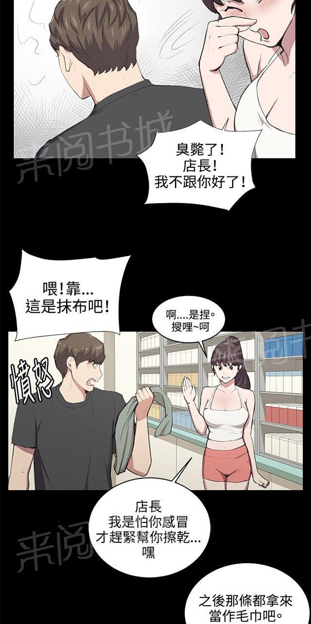 《午夜小卖部》第50话 店长被抓 第43页