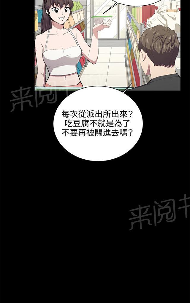 《午夜小卖部》第50话 店长被抓 第45页