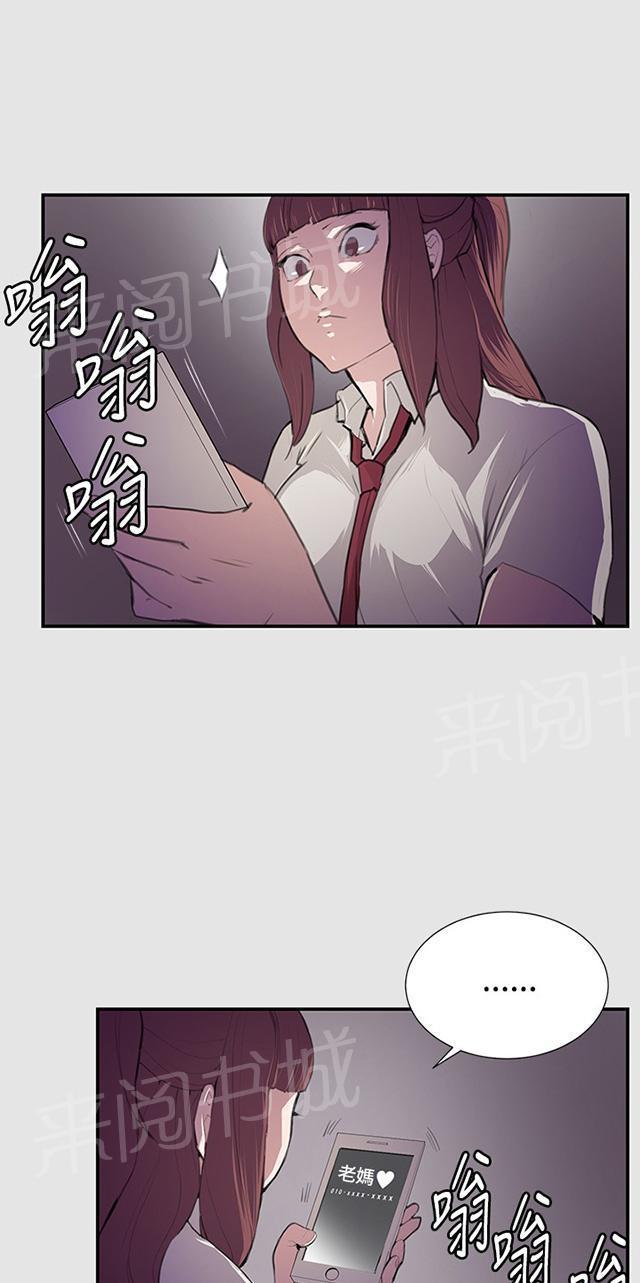 《午夜小卖部》第53话 为什么会讨厌妈妈（下） 第23页