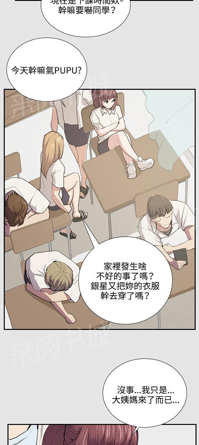 《午夜小卖部》第53话 为什么会讨厌妈妈（下） 第32页