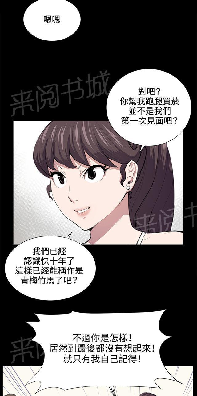 《午夜小卖部》第52话 为什么会讨厌妈妈（上） 第39页