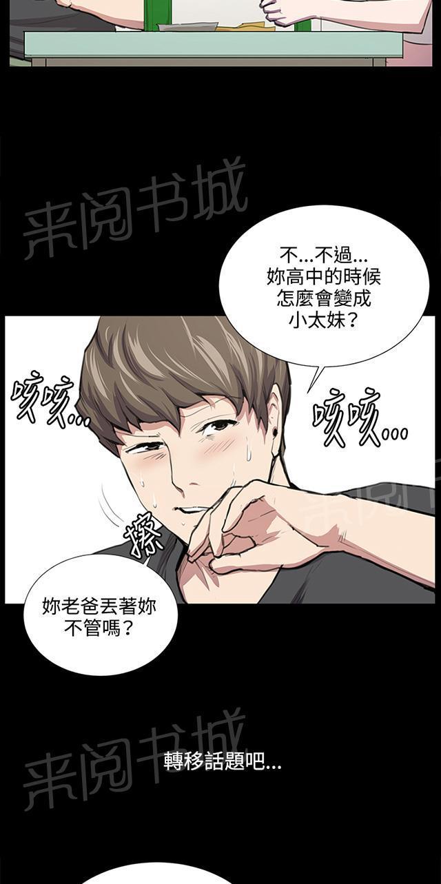 《午夜小卖部》第52话 为什么会讨厌妈妈（上） 第51页