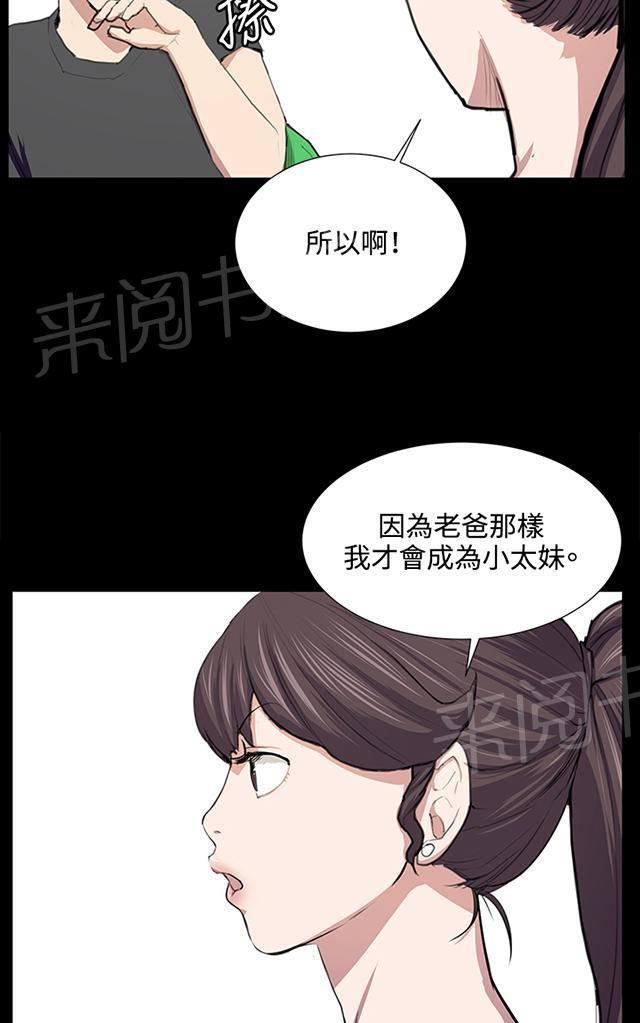 《午夜小卖部》第52话 为什么会讨厌妈妈（上） 第53页