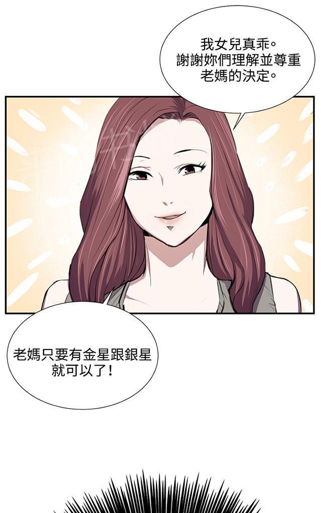 《午夜小卖部》第52话 为什么会讨厌妈妈（上） 第68页