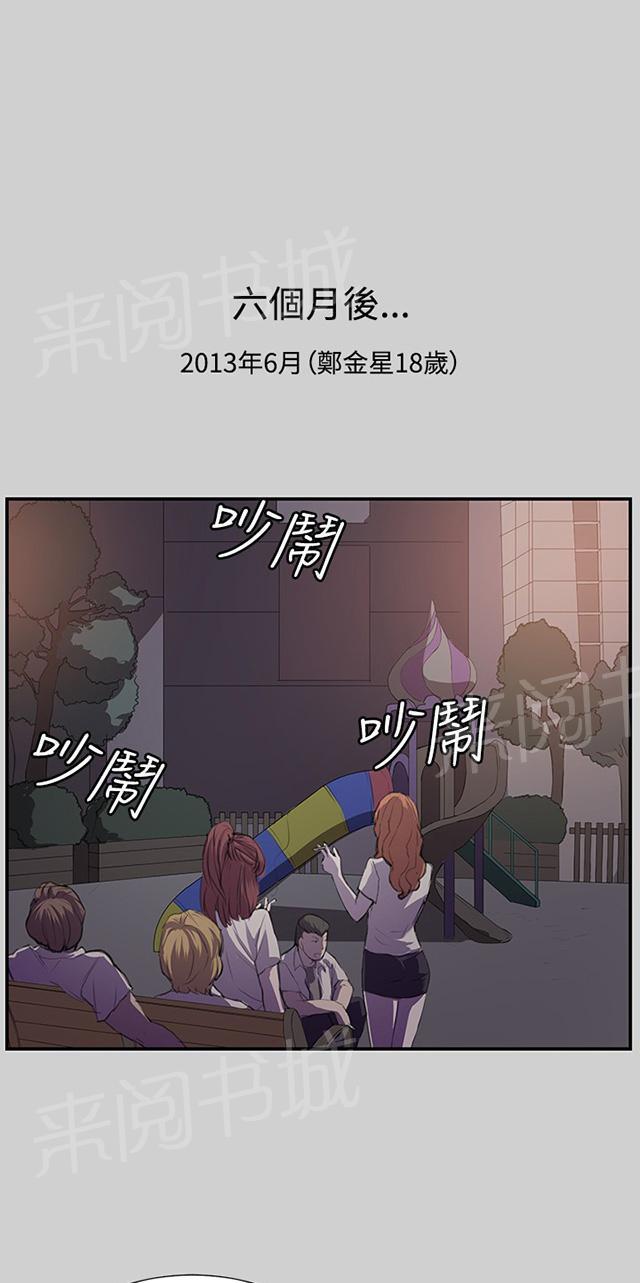《午夜小卖部》第54话 劣质的少女 第17页