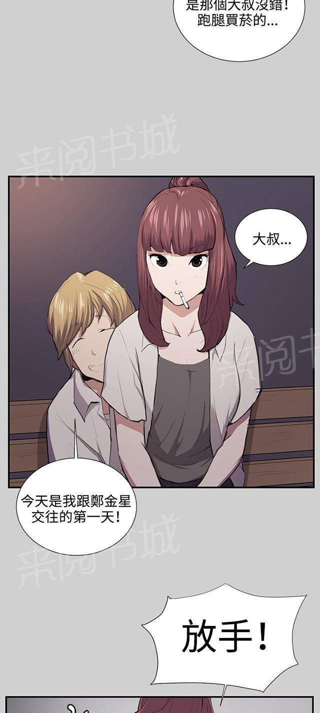 《午夜小卖部》第54话 劣质的少女 第30页