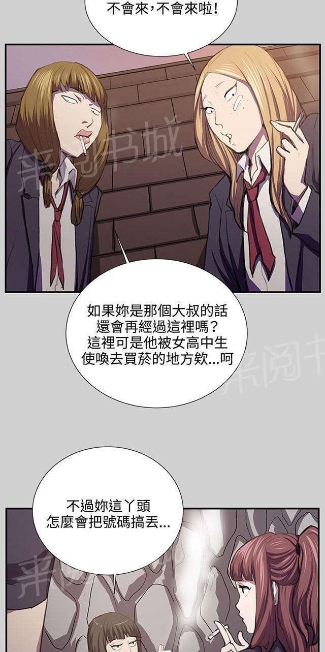 《午夜小卖部》第54话 劣质的少女 第8页