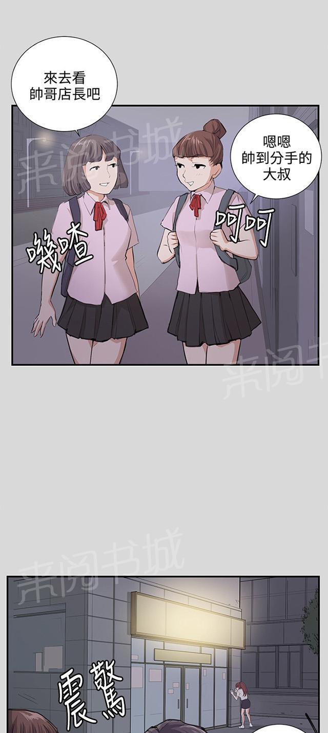 《午夜小卖部》第57话 亲我 第11页