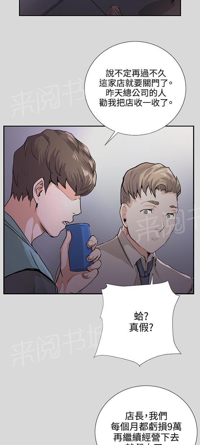 《午夜小卖部》第57话 亲我 第23页