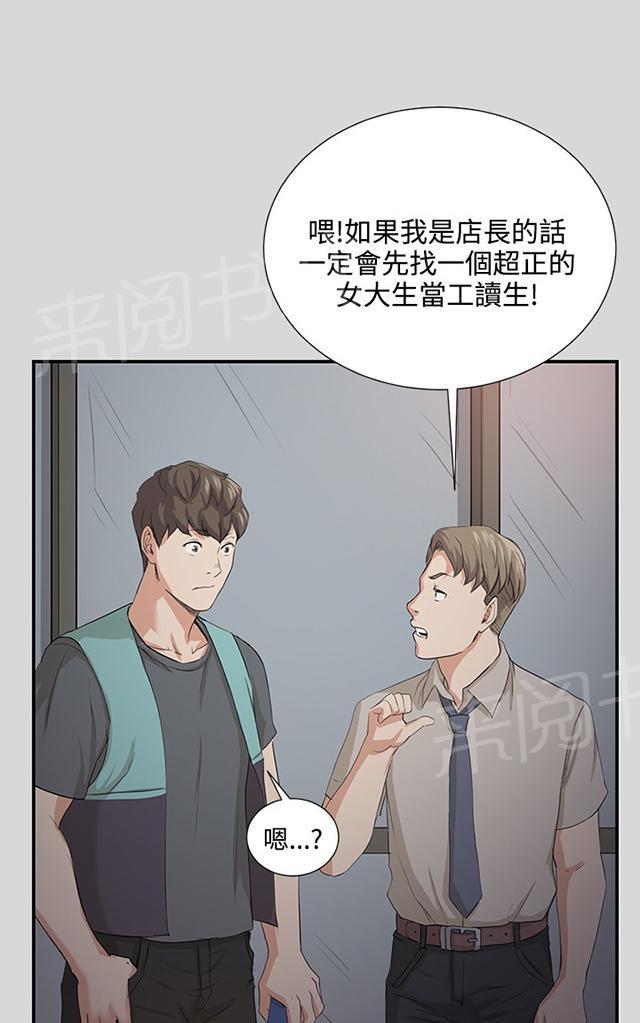 《午夜小卖部》第57话 亲我 第29页