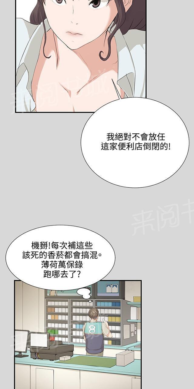《午夜小卖部》第57话 亲我 第36页