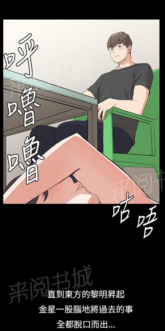 《午夜小卖部》第57话 亲我 第45页