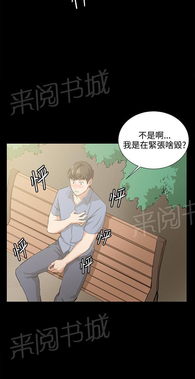 《午夜小卖部》第57话 亲我 第52页