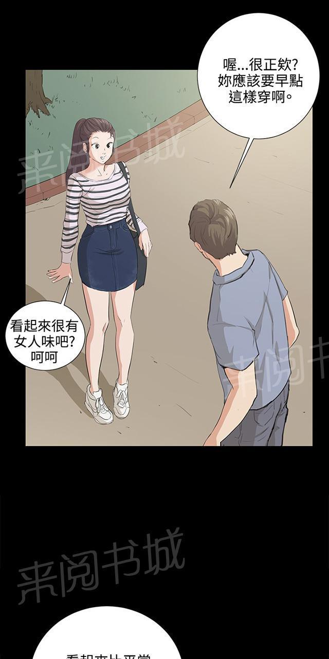 《午夜小卖部》第57话 亲我 第57页