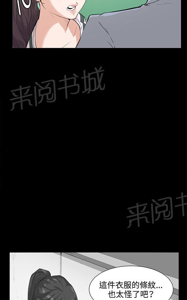《午夜小卖部》第57话 亲我 第59页