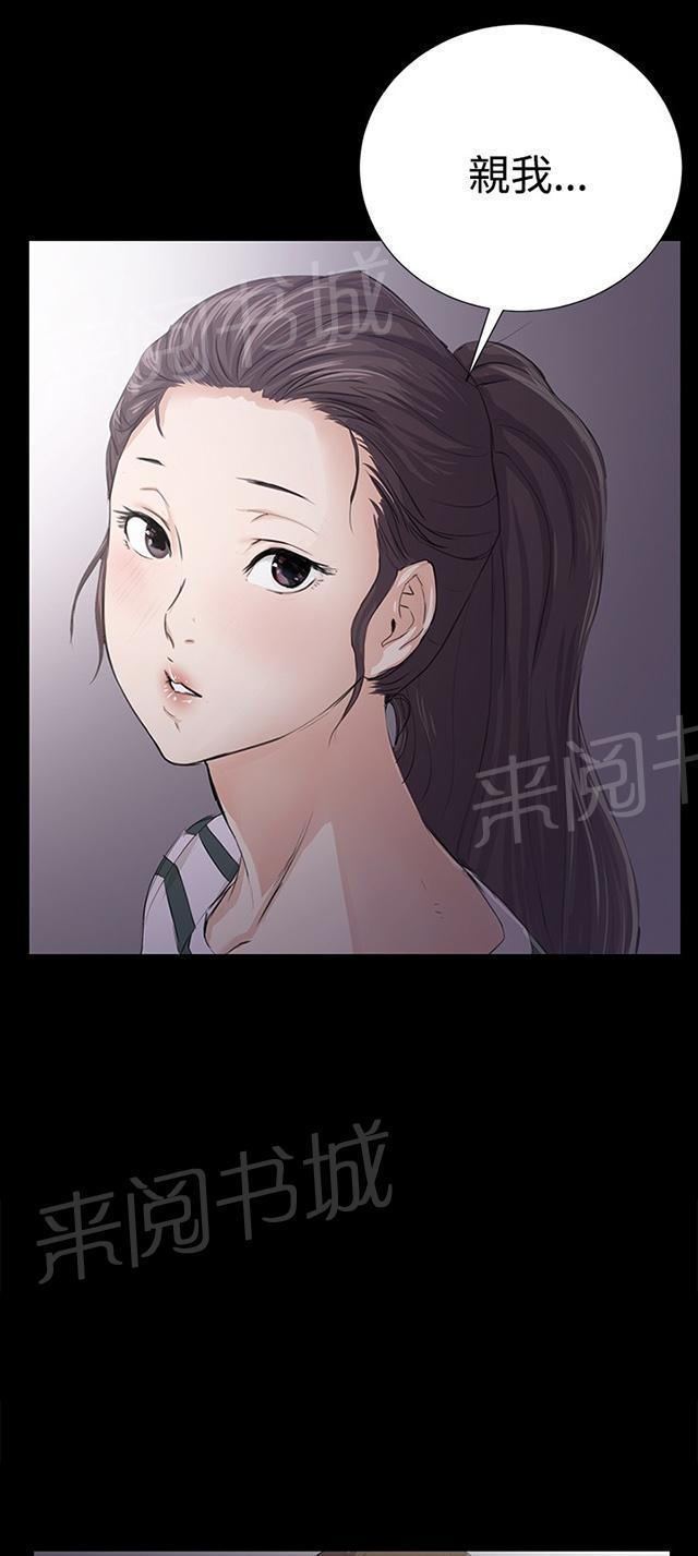 《午夜小卖部》第57话 亲我 第75页