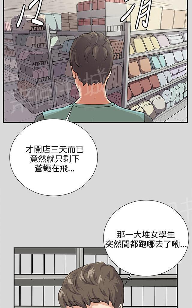 《午夜小卖部》第57话 亲我 第9页