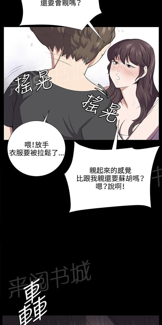 《午夜小卖部》第56话 销售秘诀 第19页