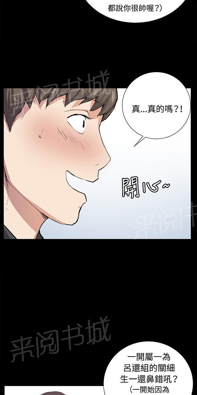 《午夜小卖部》第56话 销售秘诀 第29页