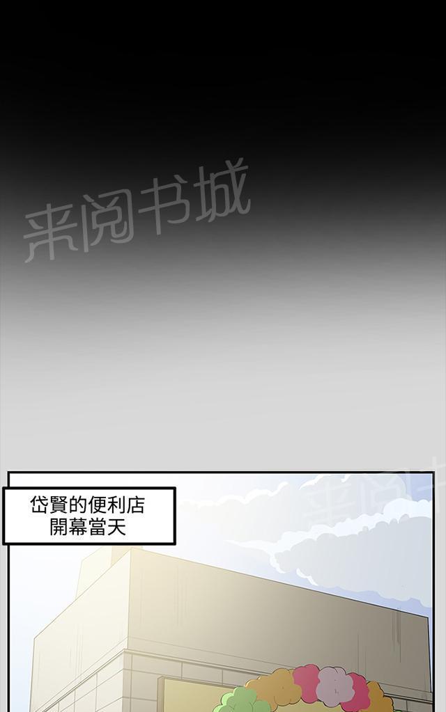 《午夜小卖部》第56话 销售秘诀 第34页