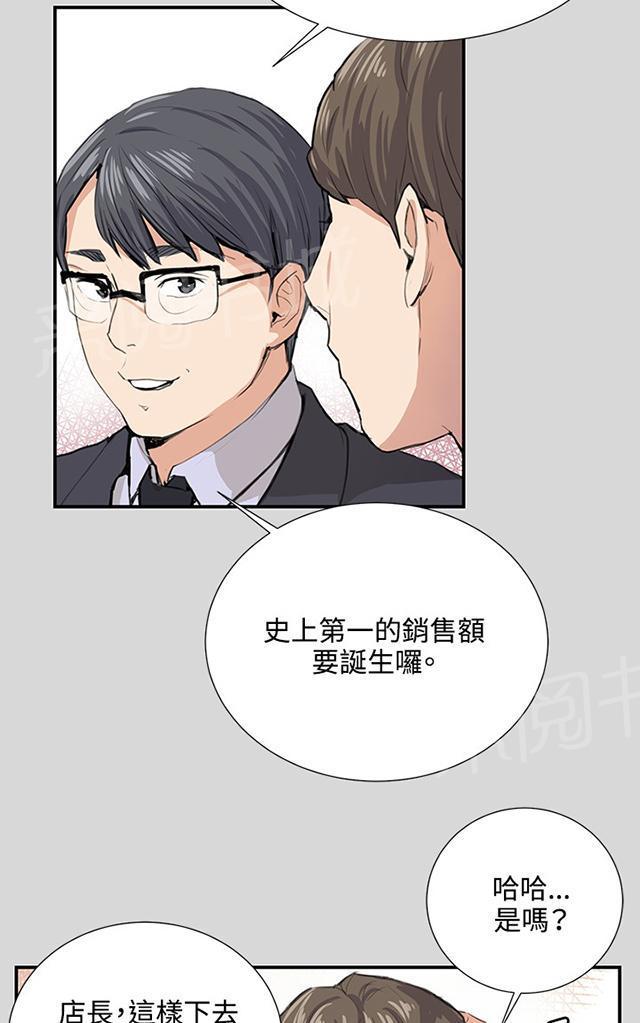 《午夜小卖部》第56话 销售秘诀 第43页