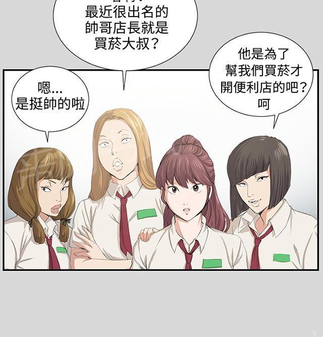 《午夜小卖部》第56话 销售秘诀 第46页