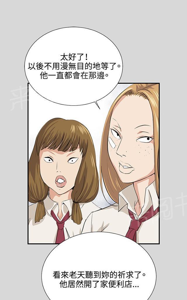 《午夜小卖部》第56话 销售秘诀 第47页