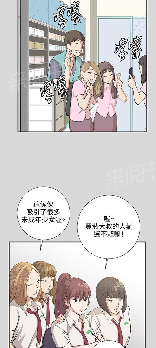 《午夜小卖部》第56话 销售秘诀 第52页