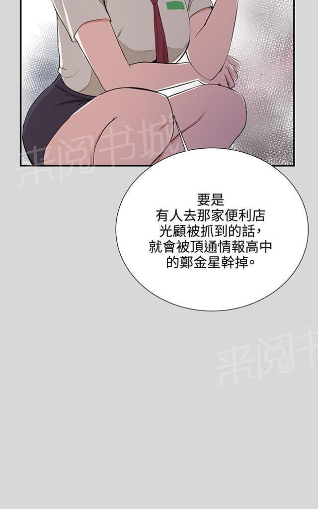 《午夜小卖部》第56话 销售秘诀 第59页