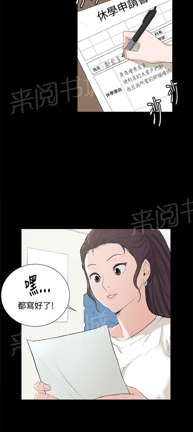 《午夜小卖部》第58话 美女副店长 第18页