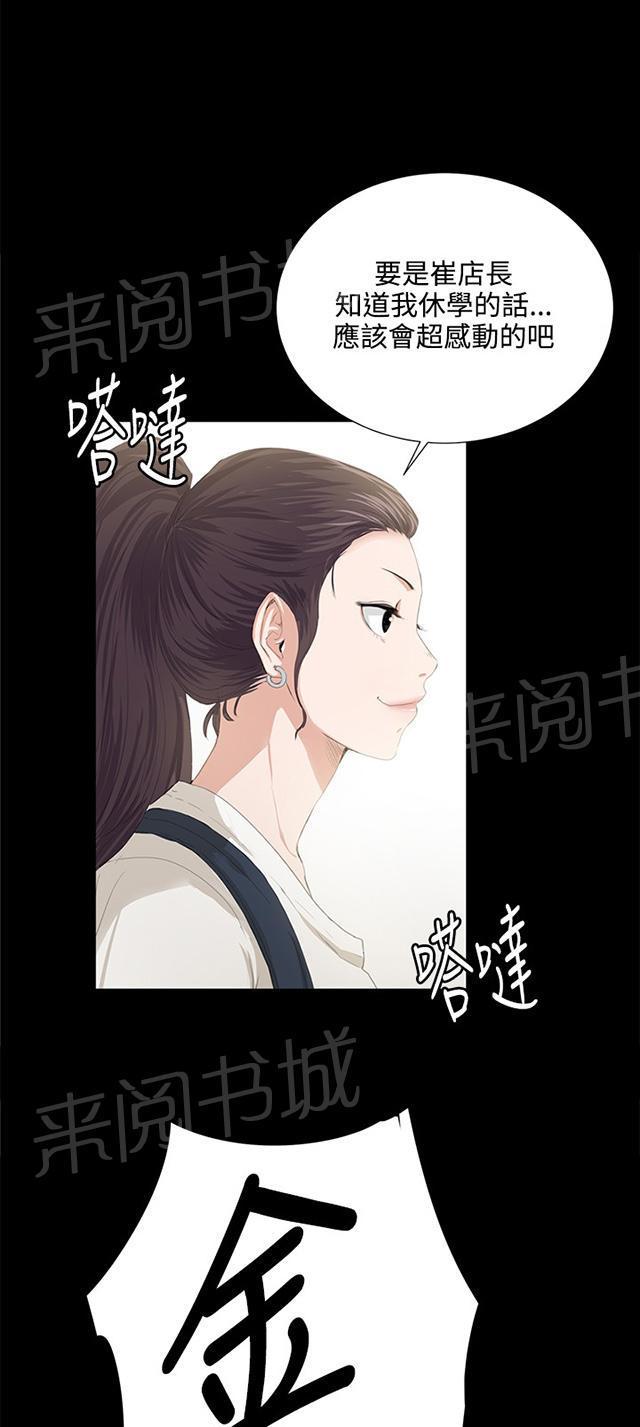 《午夜小卖部》第58话 美女副店长 第21页